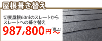 高松市で屋根葺き替え