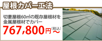 高松市で屋根カバー工事