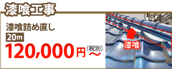 高松市で漆喰工事