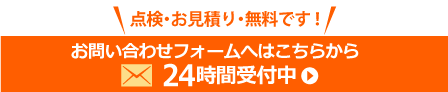 お問い合わせはこちら