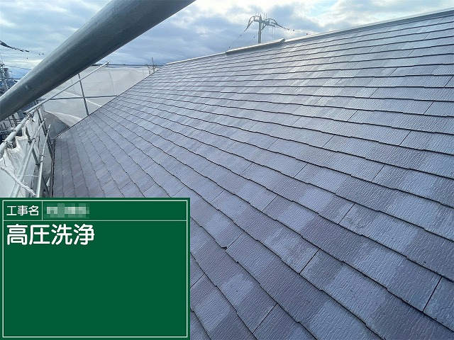 スレート屋根塗装工事の高圧洗浄完了状況