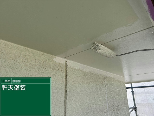 外壁塗装工事の軒天塗装施工状況