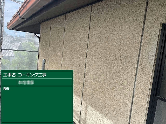 コーキング打ち替え工程の既存コーキング撤去状況