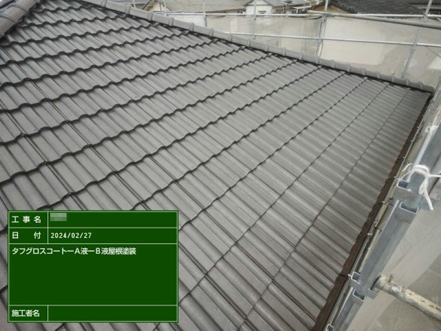 モニエル瓦塗装工事の「タフグロスコート」を用いたクリヤー仕上げ塗装