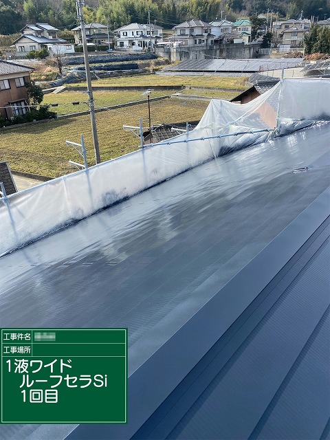 屋根カバー工事で仕上げた金属屋根への「ワイドルーフセラSi」による1回目塗装