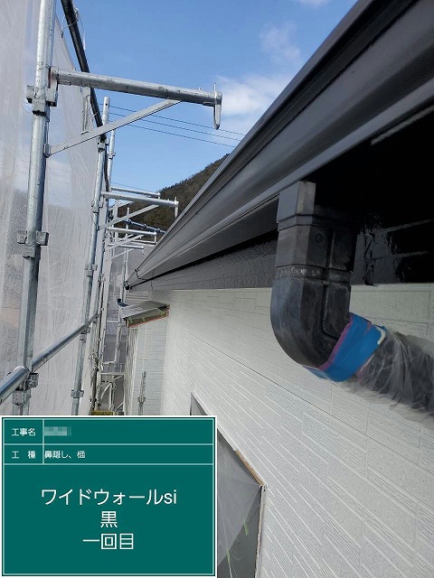 外壁塗装工事の「ワイドウォールSi」を用いた雨樋や鼻隠しへの1回目上塗り