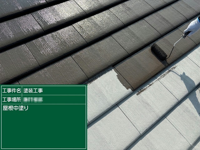 セメント瓦塗装塗装工事の中塗り工程