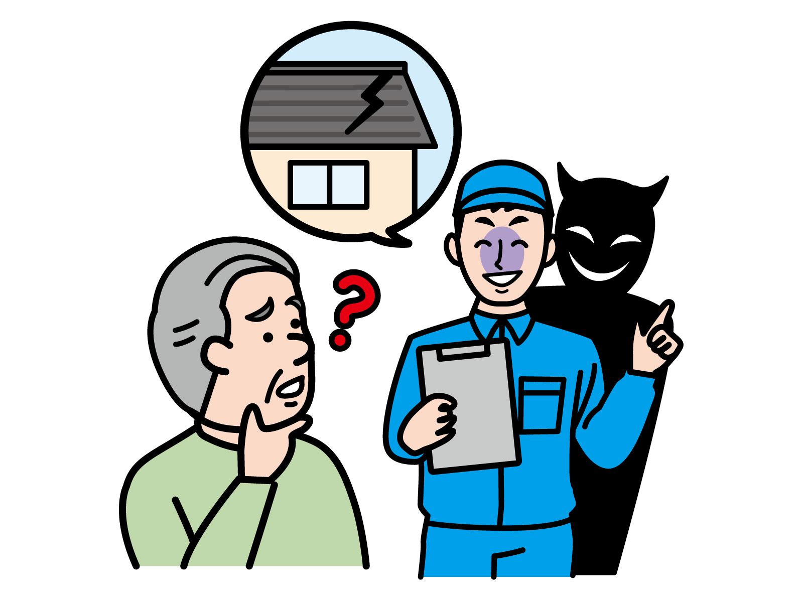 悪徳訪問業者のイラスト