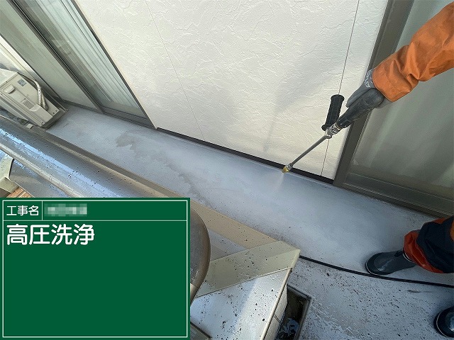 外壁塗装工事のベランダ防水に対する高圧洗浄の様子