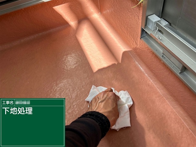 ベランダ防水トップコート塗り替え工事のアセトン拭き取り