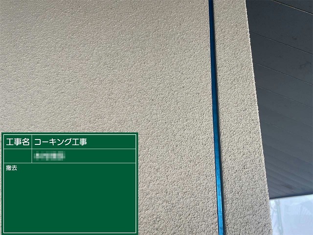 コーキング打ち替え工程で劣化したコーキングを撤去した状況