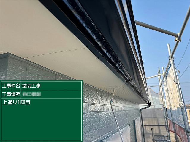 雨樋塗装工事の軒樋における上塗り1回目の施工状況