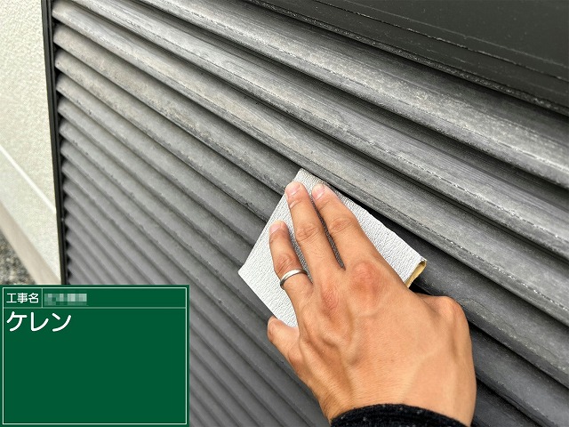金属製雨戸への吹き付け塗装前のケレン