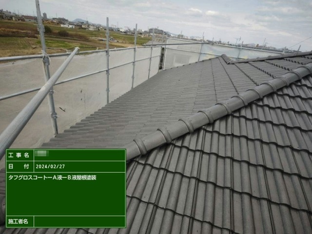 モニエル瓦塗装工事のクリヤー仕上げ塗装が完了