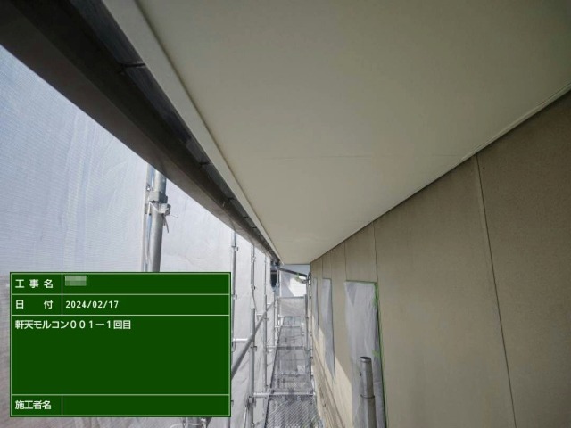 水性反応硬化形エマルション塗料を用いた軒天塗装の1回目