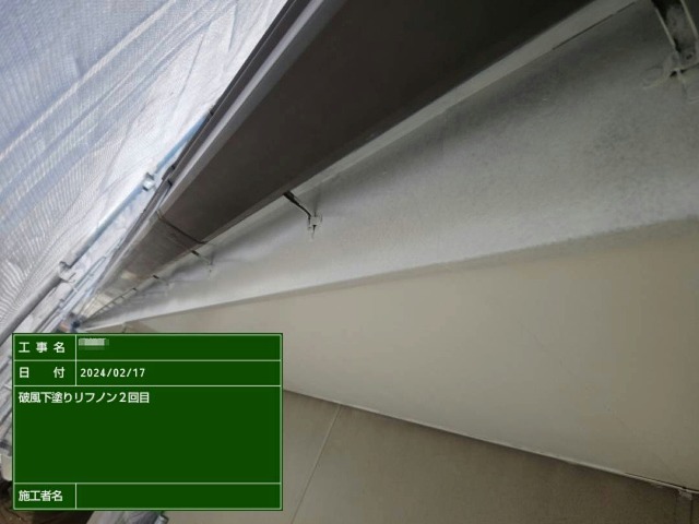 外壁塗装工事の鼻隠し塗装工程2回目下塗り