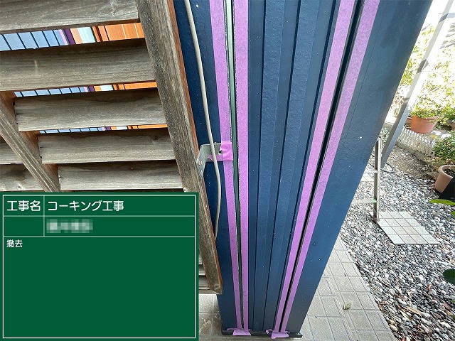 コーキング打ち替え、増し打ち工程のマスキングテープ養生
