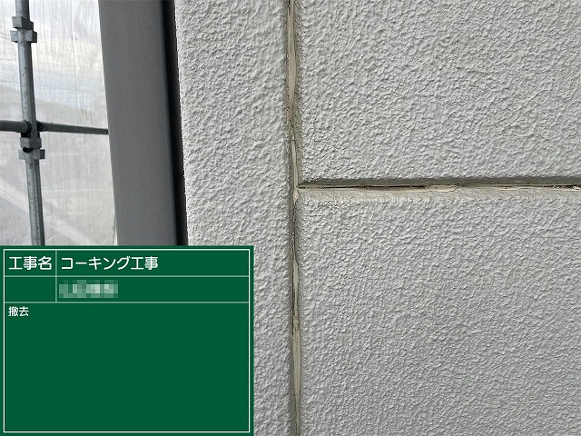 ALC外壁コーキング打ち替え工程の既存コーキング撤去が完了