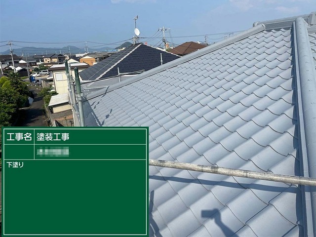 セメント瓦塗装メンテナンスの下塗りが完了した状況