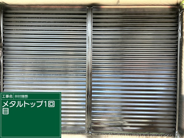 窓シャッター塗装工程の「メタルトップ」による1回目塗装
