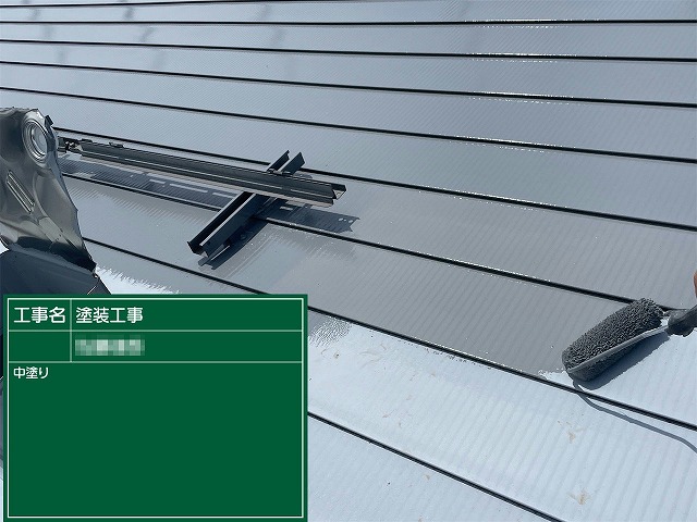 住宅金属屋根塗装工事の仕上げ用塗料を用いた中塗り施工状況
