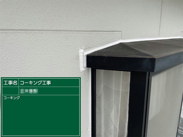 ALC外壁コーキング打ち替え工事のサッシまわりへの施工が完了