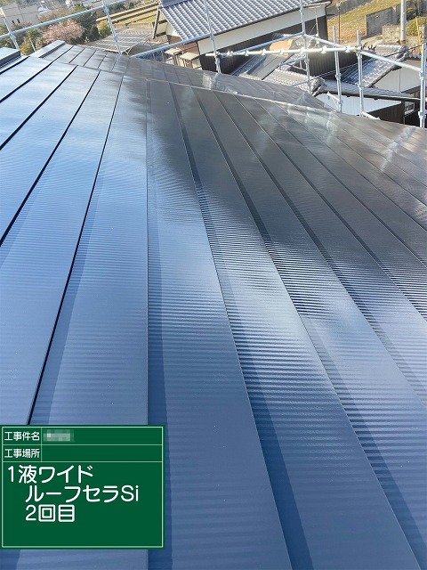 屋根カバー工事で仕上げた金属屋根への「ワイドルーフセラSi」による2回目塗装