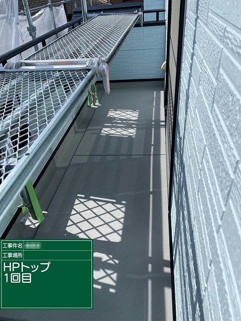 ベランダ防水塗装メンテナンスの防水材「HPトップ」1回目塗装