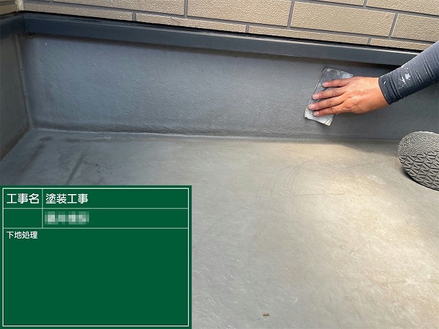 住宅メンテナンスベランダ防水塗装のケレン