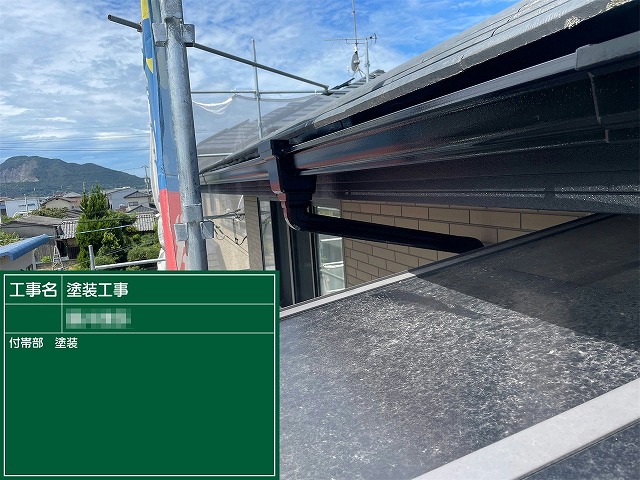 住宅外壁塗装工事の雨樋、鼻隠し塗装の完了状況