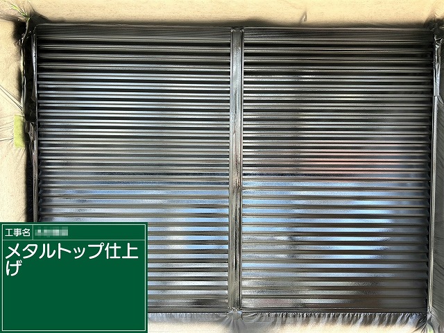 窓シャッター塗装工程の「メタルトップ」による仕上げ塗装