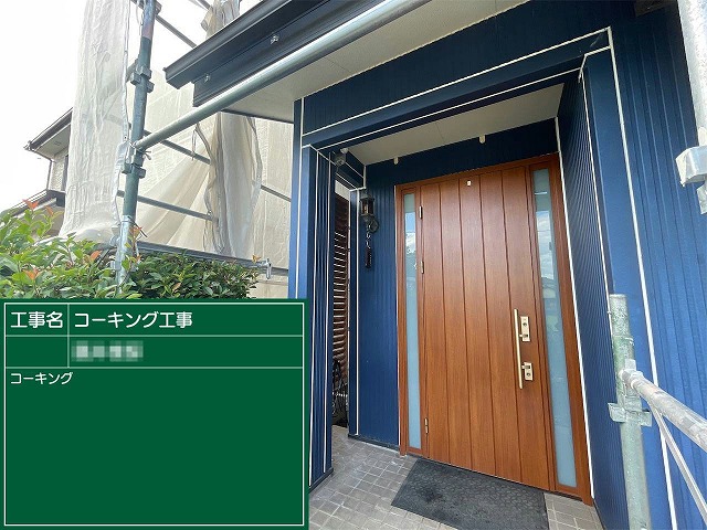 サイディング外壁塗装工事のコーキング打ち替えが完了