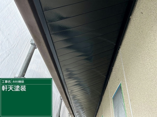 外壁塗装工事の金属製軒天塗装3回塗りが完了