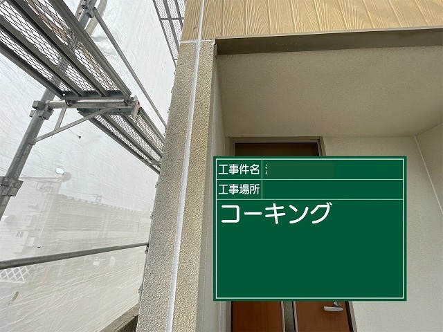 高松市　コーキング施工