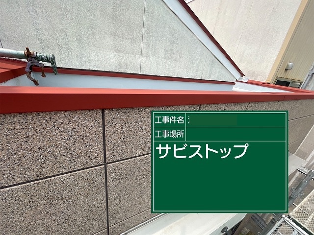 高松市　サビどめを終えた様子