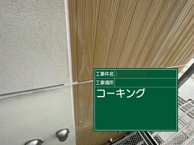 高松市　コーキング塗装