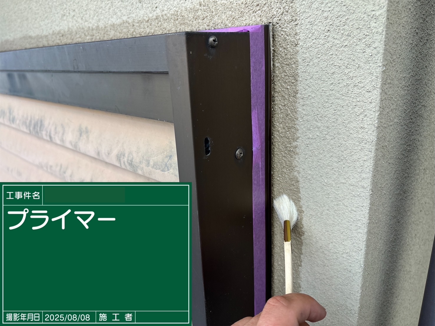 三木町　プライマー施工の様子