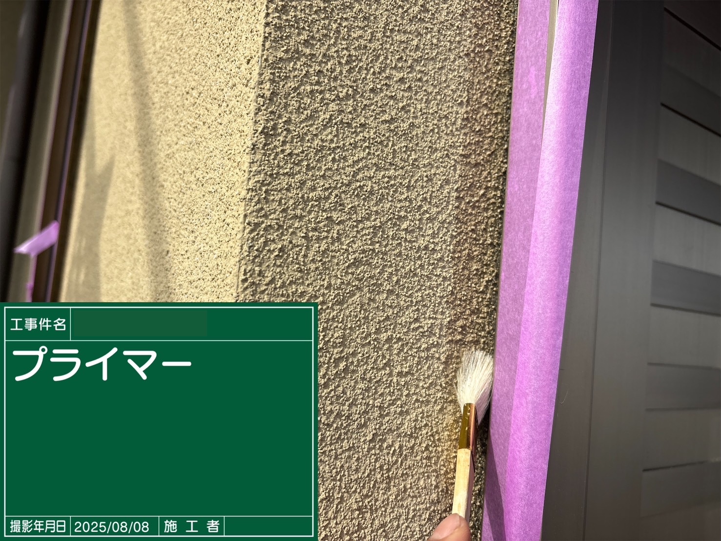 三木町　外壁のプライマー