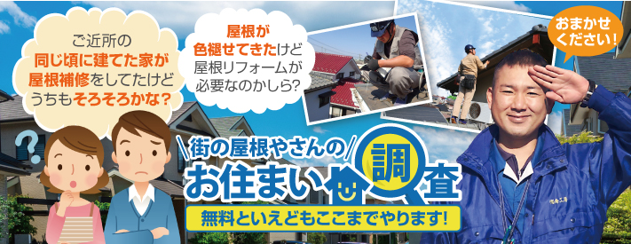 街の屋根やさん高松店はは安心の瑕疵保険登録事業者です