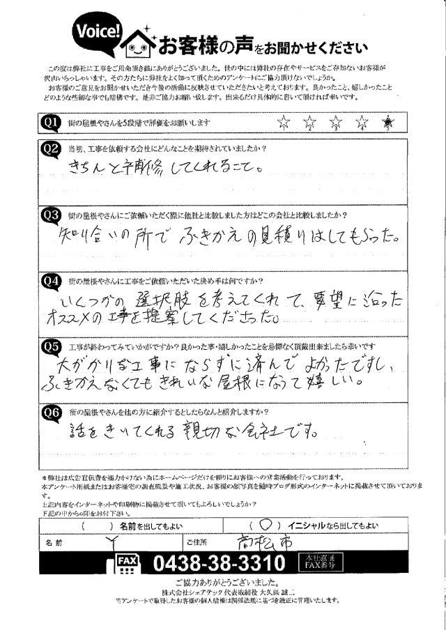 お客様の声
