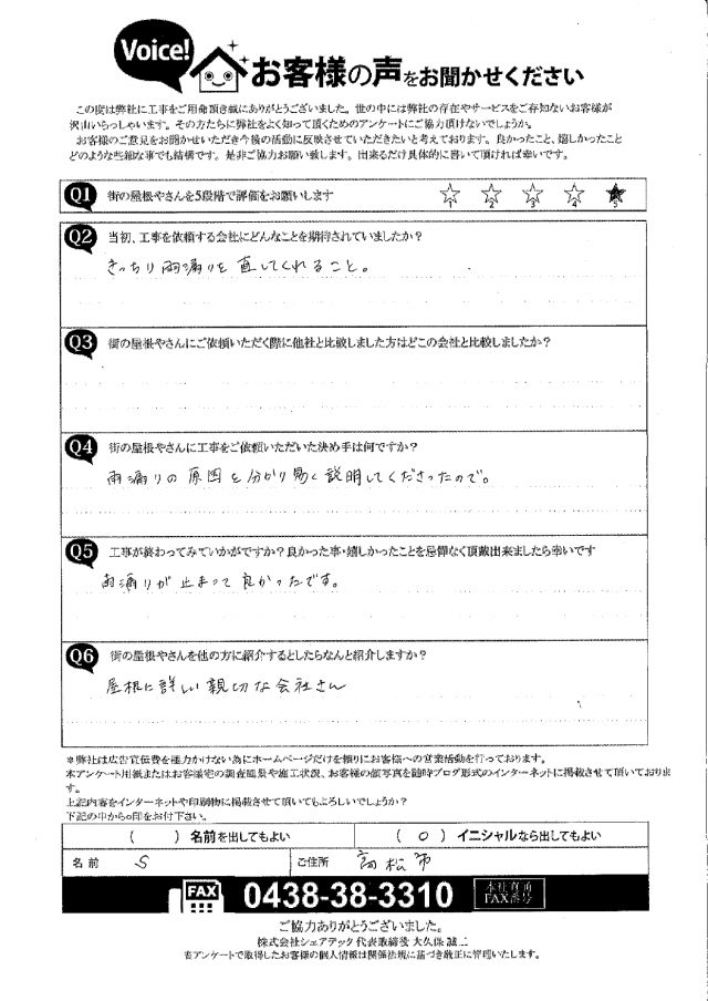 お客様の声