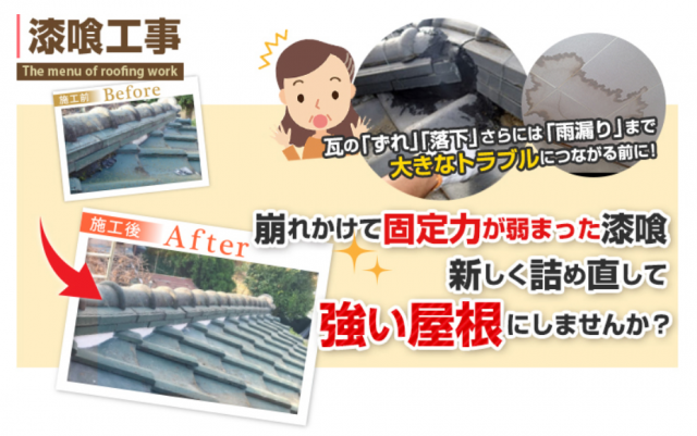 【高松市】漆喰詰め直し 施工事例3選